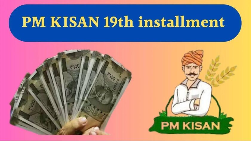 PM Kisan 19th Installment: जल्द इस दिन मिलेंगे 2-2 हजार रुपए, किसान तुरंत निपटाएं ये 3 जरूरी काम, जानें कब जारी होगी 19वीं किस्त