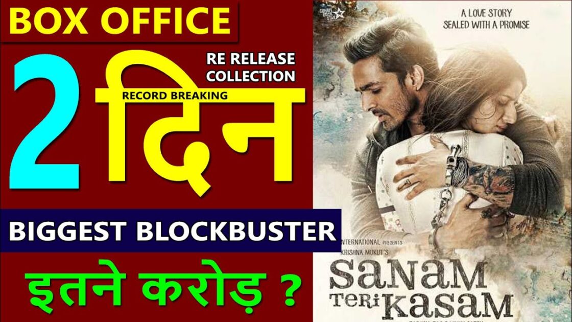 Sanam Teri Kasam 2 Box Office Collection Day 2: धमाल मचाती हुई री-रिलीज