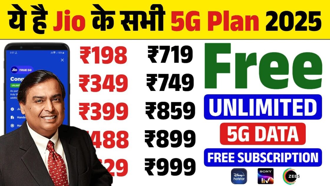 Jio Recharge Plan 2025: जियो रिचार्ज प्लान 2025 नई रिचार्ज प्लान योजनाओं की घोषणा